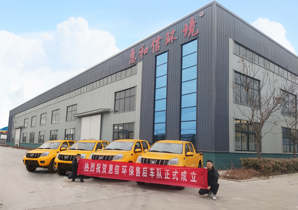 山东惠信环保专门采购工程车为售后服务做好保障