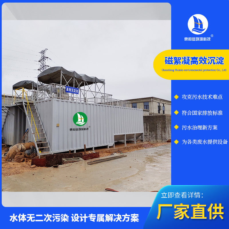 磁混凝沉淀池怎么做到常规沉淀池的1/20的占地面积？