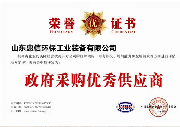 喜报！山东惠信环保在沾化雨水净化项目中标