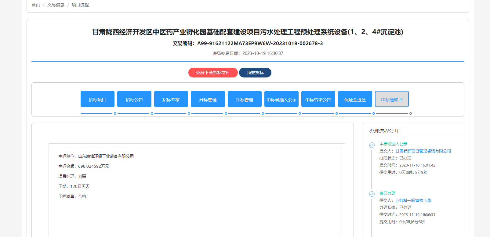 甘肃陇西经济开发区中医药产业孵化园基础配