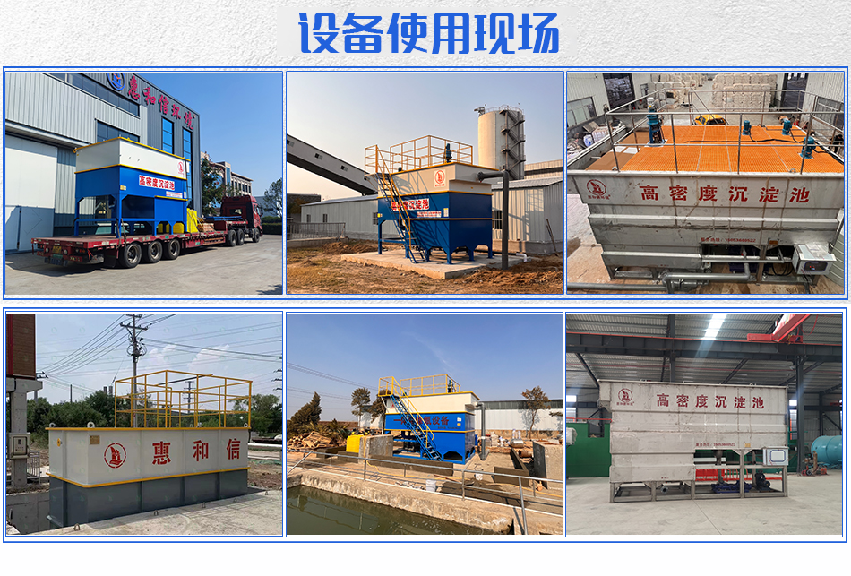 1762152106965217.jpg 高密度沉淀使用现场1.jpg