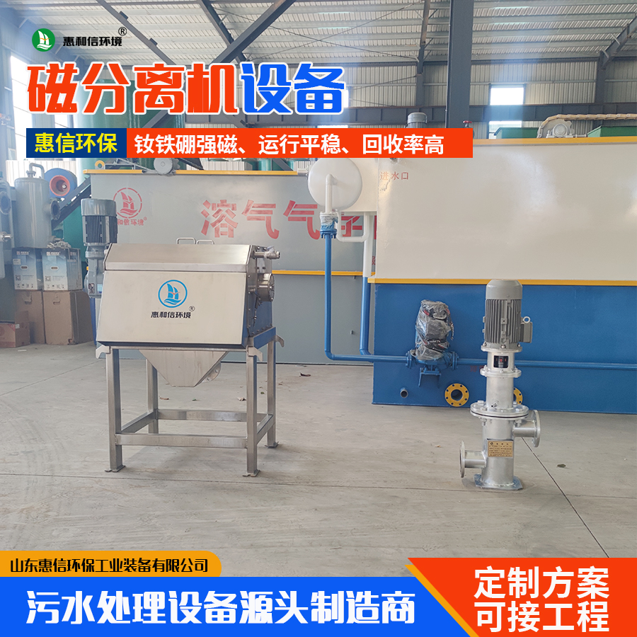 磁混凝中的高剪机有异响是否会影响分离效果