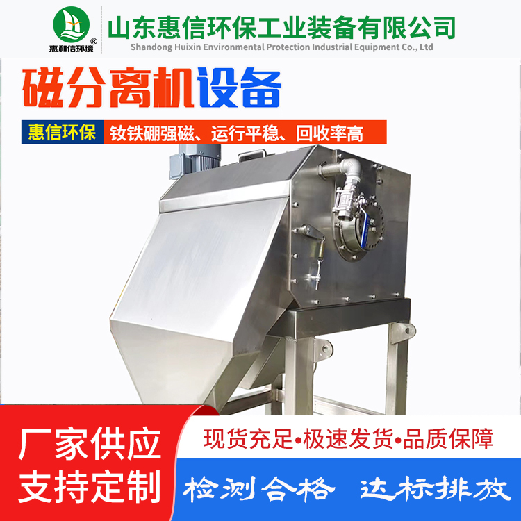 磁分离机的使用寿命多长